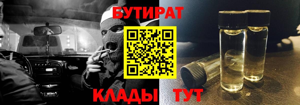 БУТИРАТ GHB Хасавюрт