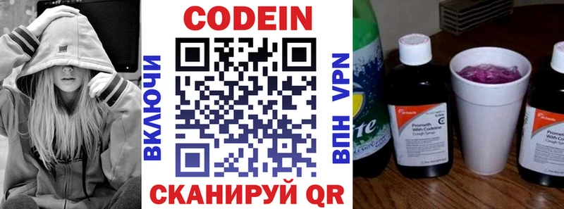 Codein напиток Lean (лин)  Хасавюрт 