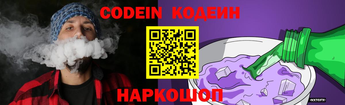 Хасавюрт  Codein Purple Drank  Вход с VPN  Кодеин напиток Lean (лин) 